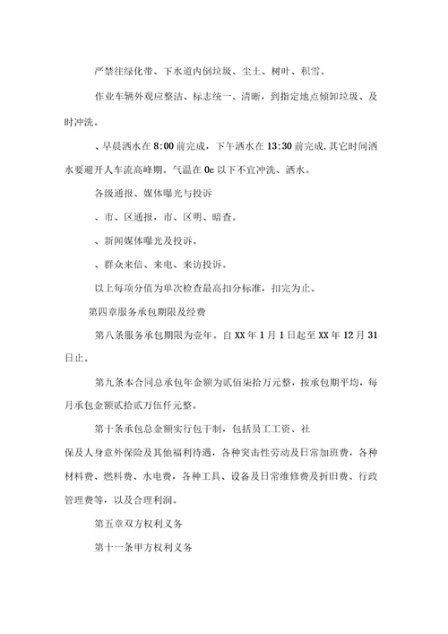 道路保洁合同范本
