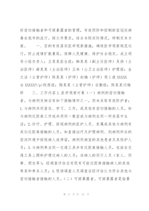 集中隔离点工作职责流程范文(7篇).docx
