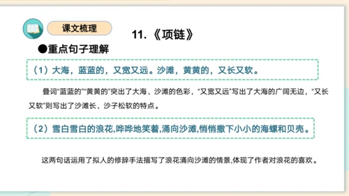 （统编版）2023-2024学年一年级语文上册单元速记巧练第七单元（复习课件）