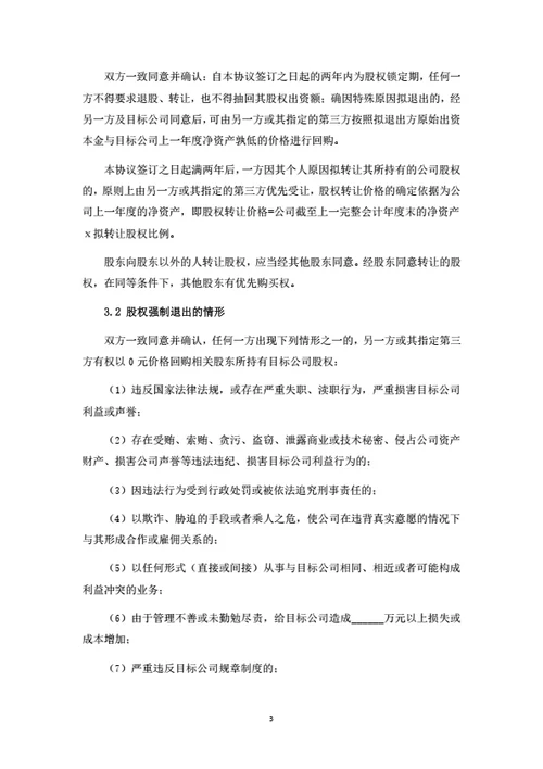 股东投资合作协议