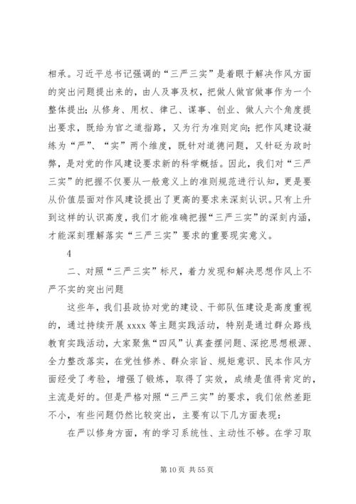 板桥村三严三实党课学习材料.docx