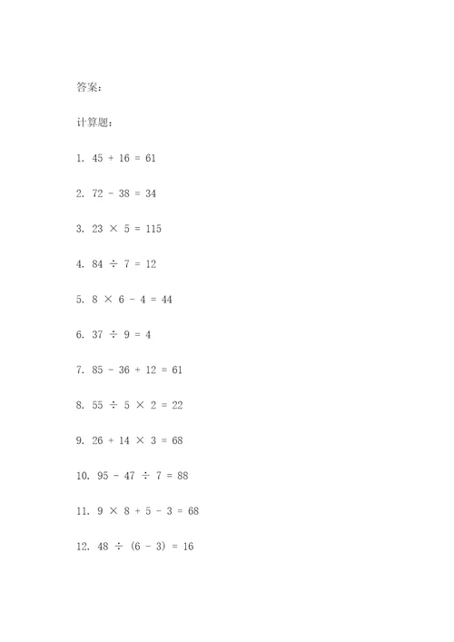 4年级上册计算判断题