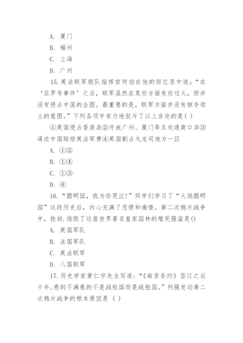 八上历史第一单元测试题带答案_1.docx