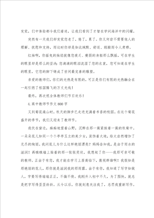 高中教师节作文800字5篇001