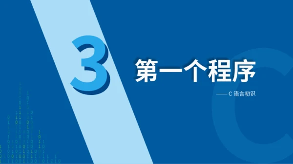 深色扁平C语言编程教学PPT模板