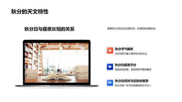 秋分摄影分享会PPT模板