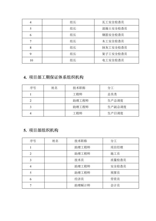 住宅楼综合施工专题方案.docx