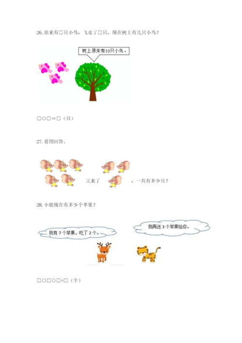 小学一年级数学应用题大全精品（全优）.docx