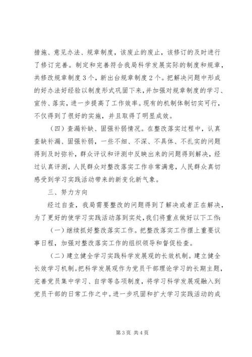 国土机关整改落实报告.docx