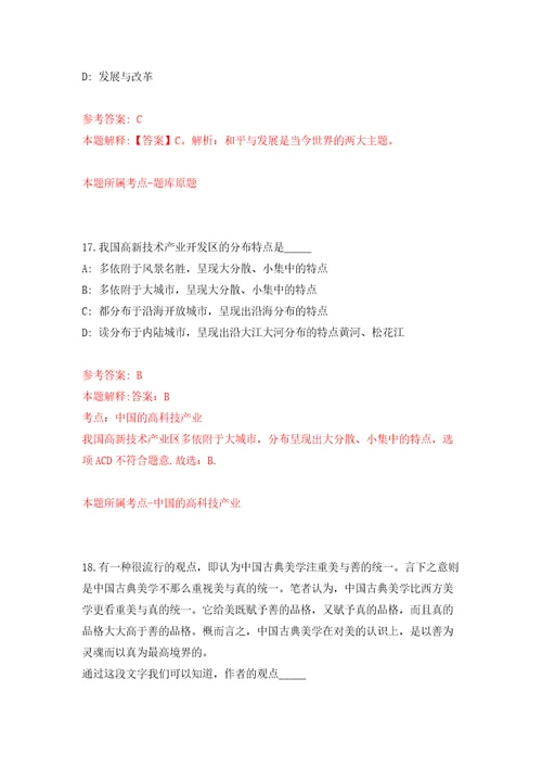 2021年12月2021年浙江嘉兴市第二医院招考聘用高层次人才13人第五批模拟卷1