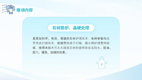 蓝色简约商务风开荒保洁培训PPT模板