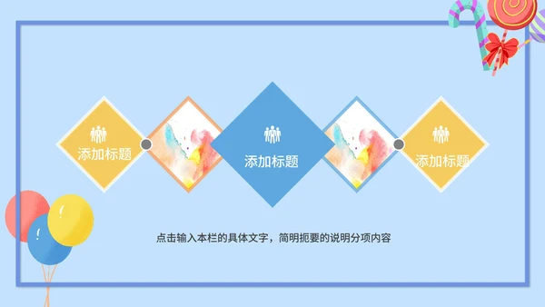 蓝色卡通风儿童节教育活动PPT模板
