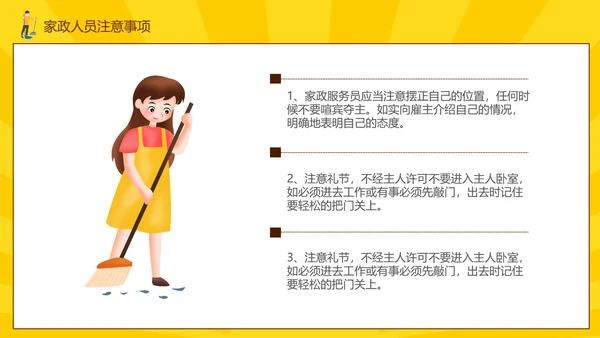 打扫卫生清洁家政公司培训PPT课件