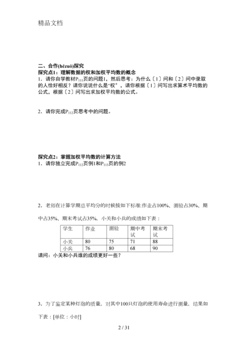 8年级下第二十章数据的分析导学案.docx