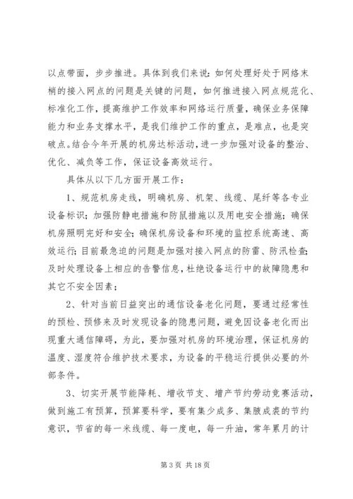 发扬抗震救灾精神扎实做好本职工作.docx