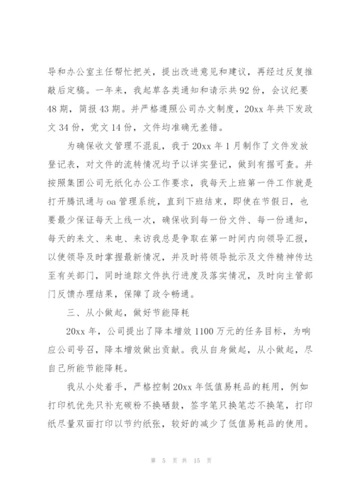 秘书年终总结开头及结尾800字.docx