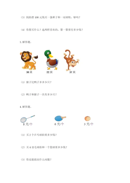 小学二年级数学应用题大全带答案（黄金题型）.docx