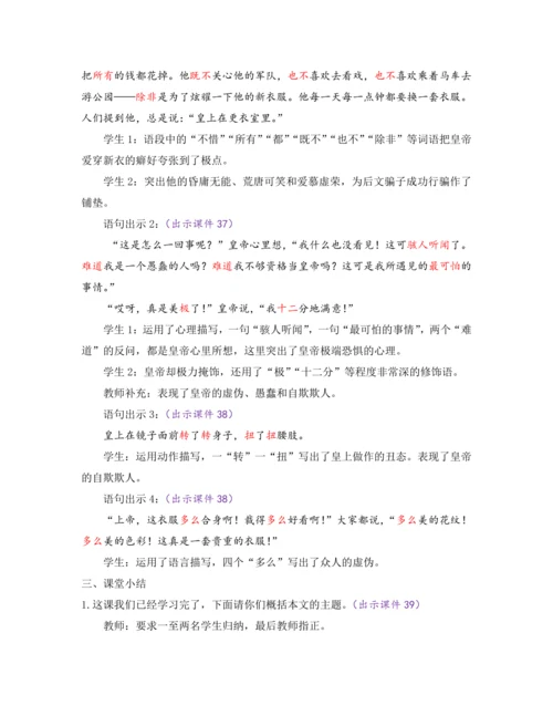 部编版七年级语文上册教案 第六单元 19 皇帝的新装