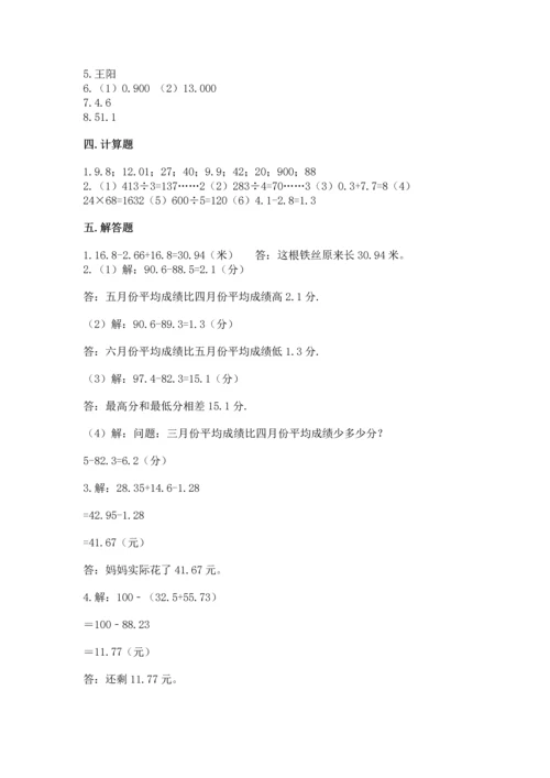 人教版四年级下册数学第六单元《小数的加法和减法》测试卷【新题速递】.docx