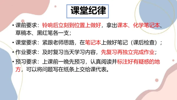 绪言化学使世界变得更加绚丽多彩课件-2023-2024学年九年级化学人教版上册