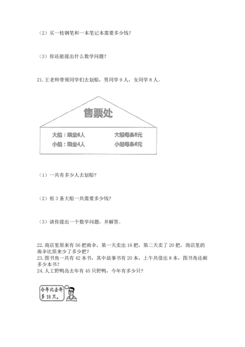 小学二年级上册数学应用题100道有答案解析.docx