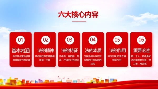 青少年法制教育动态PPT模板