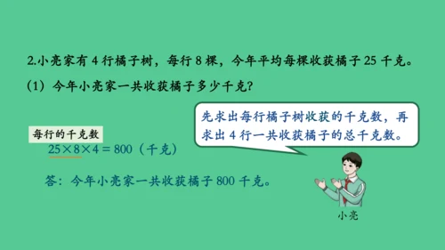 （新插图）人教版三年级数学下册 4.9 乘法单元复习整理（课件）(共23张PPT)