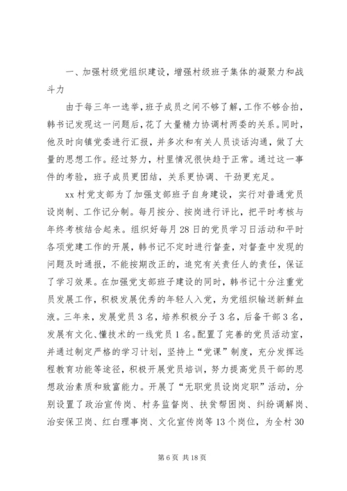 优秀村干部先进事迹材料 (3).docx