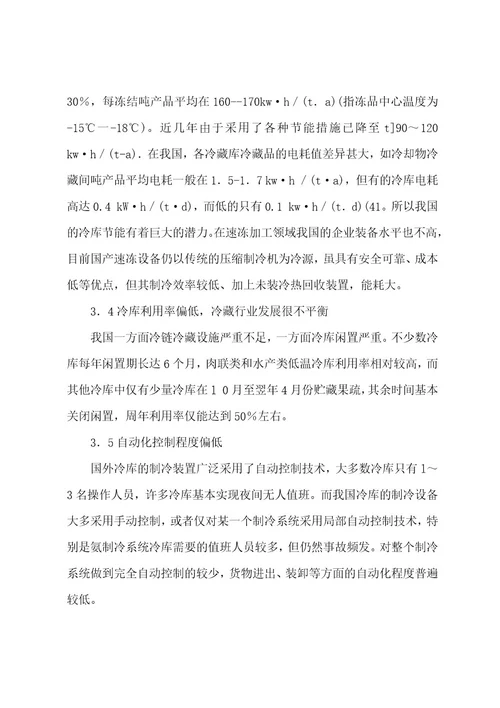 果蔬产业的现状及其对制冷行业发展的需求