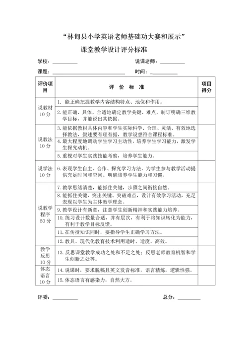 林甸县小学英语教师基本功大赛与展示实施专业方案.docx