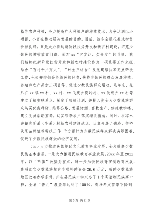 在县人大常委会会议上的民族宗教工作报告.docx