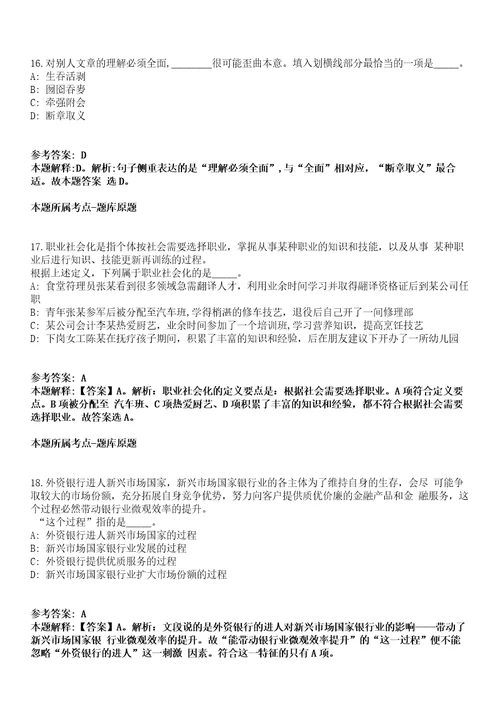 2021年11月湖南省张家界市市政设施维护服务中心2021年招考3名公益性岗位工作人员强化练习卷第60期