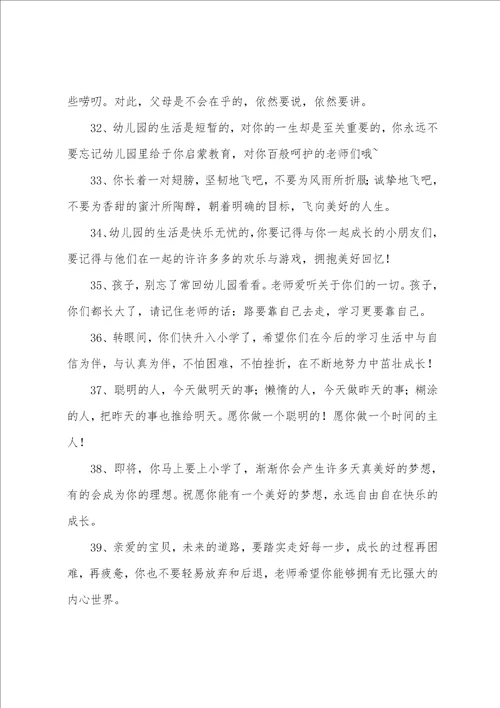 幼儿园毕业家长寄语老师简短精选43条