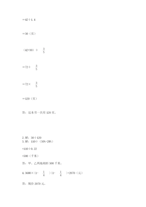 2022人教版六年级上册数学期末测试卷（重点）.docx