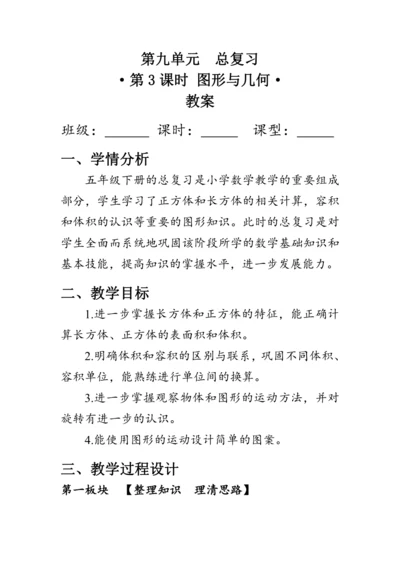 《整理与复习--图形与几何》（教案）人教版五年级数学下册