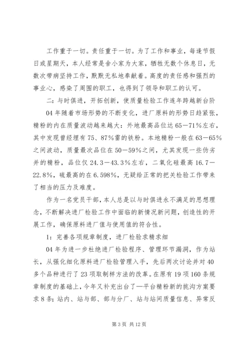 先进女职工管理者材料.docx