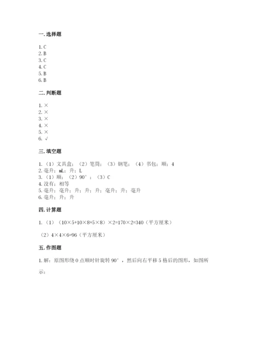 人教版小学五年级下册数学期末卷【精选题】.docx