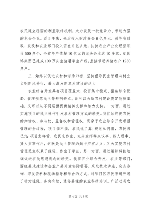 全市支农资金经验交流.docx