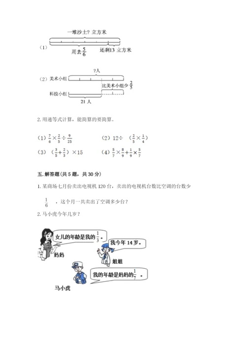 冀教版五年级下册数学第六单元 分数除法 测试卷a4版可打印.docx