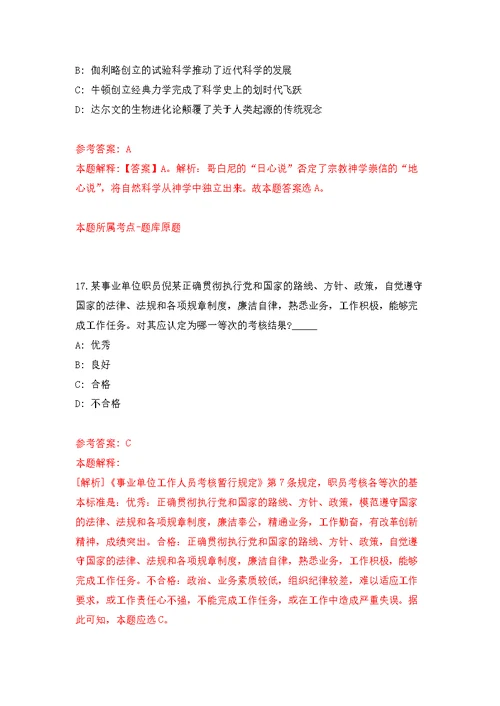 2021年12月2021山东济南市南部山区管委会教育系统招聘50人网公开练习模拟卷（第6次）