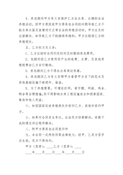 鱼塘承包合同协议书范本5篇（通用）.docx