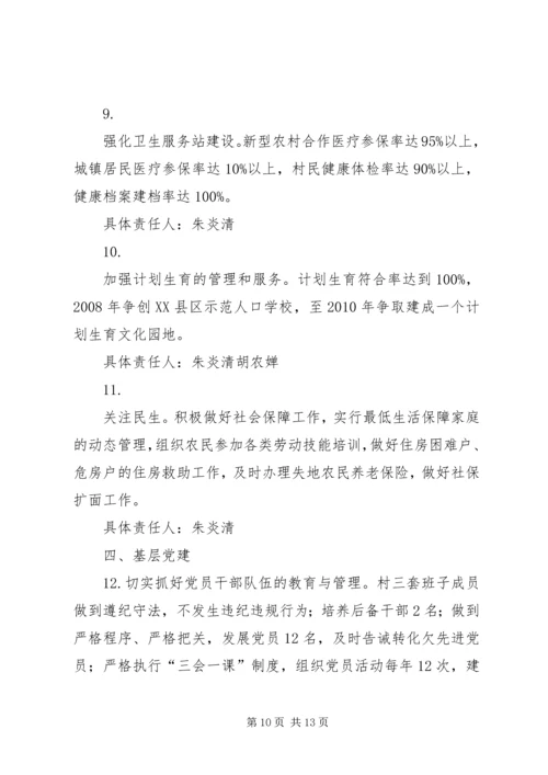 新一届乡党委政府任期目标及工作思路 (3).docx