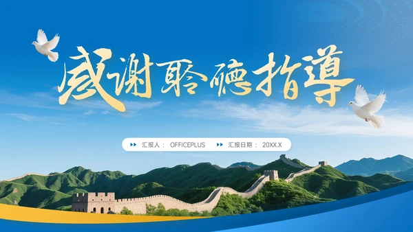 蓝金色简约风政府国庆主题活动PPT模板