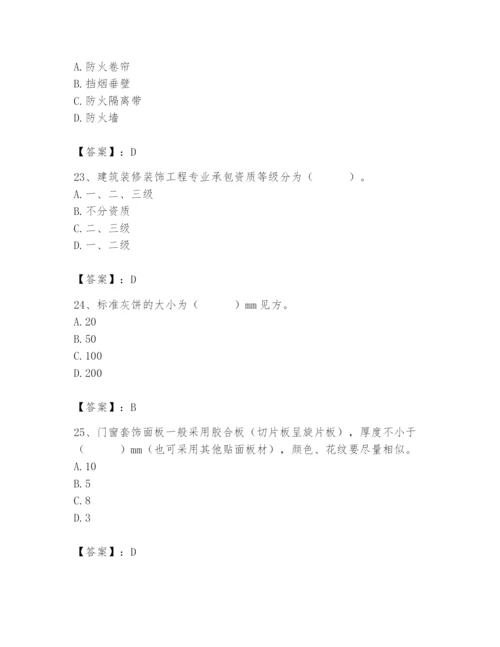 2024年施工员之装修施工基础知识题库及参考答案【研优卷】.docx