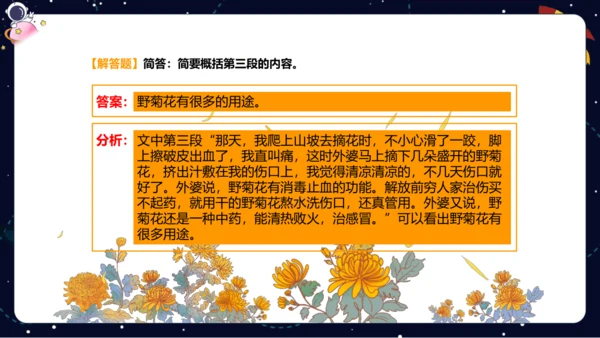 【暑假提升】部编版小学语文四升五暑假阅读提升之托物言志与借物喻人课件