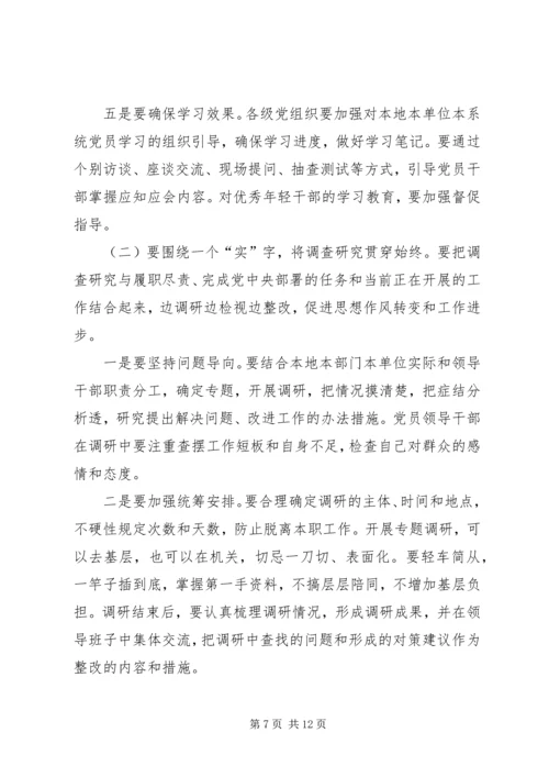 在全县“不忘初心、牢记使命”主题教育动员大会上的讲话.docx