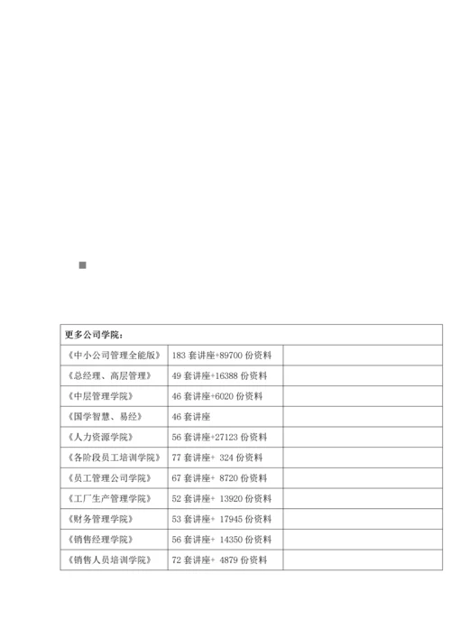 浅析节能关键工程综合施工专题方案.docx