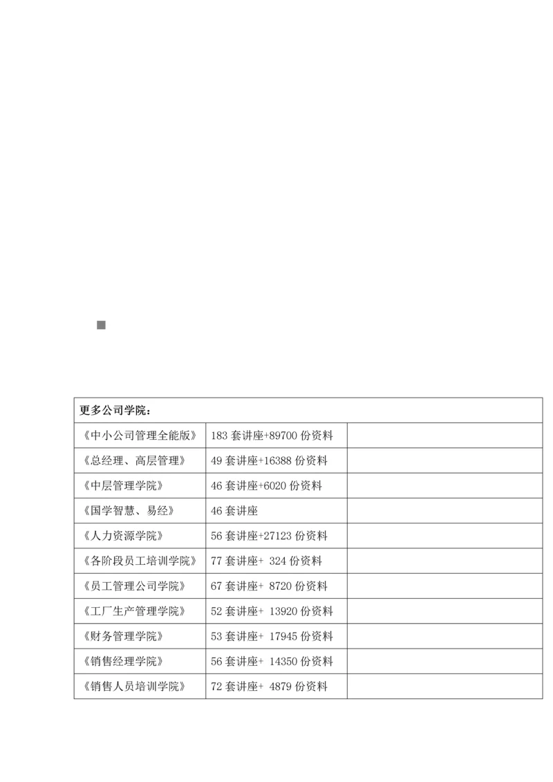 浅析节能关键工程综合施工专题方案.docx