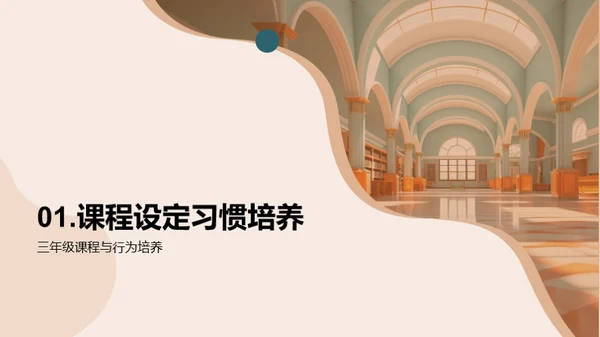 三年级全面发展指南