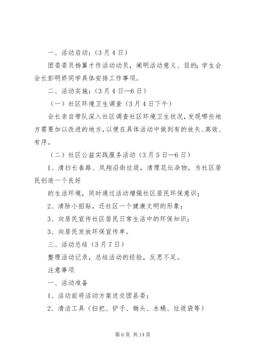 青年志愿者进社区活动方案.docx